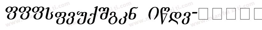 AAAcademiury Bold字体转换